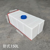 캠핑 청수통 물통 카라반차박 오수통 물탱크 생수통 가로 세로형, R 수평 150L, 개