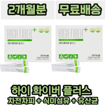 하이화이버 플러스 식이섬유 차전자피 유산균 차전차피분말 혼합유산균 건강기능식품 식약처인증 쾌변 배변 활동에 도움을 줄 수 있음, 2개