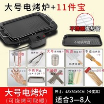 양꼬치그릴 가정용 바베큐 양고기 코스트코 캠핑 미니 불판 그릴 전기오븐 화로구이, 대형 + 11개의 보물3-8명