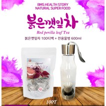 대용량 100티백 티전용 텀블러 증정 붉은깻잎 차조기 자소엽 차 티 선물용 티백차 차티백 마시는차 건강차 선물용차 차선물세트 티선물세트 집들이 돌잔치 결혼 환갑 답례품 명절 설선물 추석선물 스승의날 선물추천