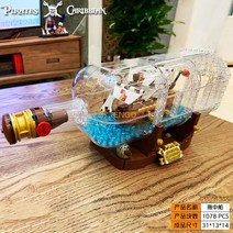 캐리비안 해적 호환 블럭 정부군함 중국 레고, 병중선