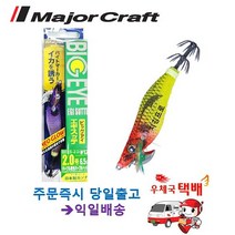 메이저크래프트 빅아이 에기 슷테 2.0호 / 갑오징어 쭈꾸미 한치 에기, #8 블루 야광 핑크 레드 (2.0호)