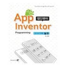 유니오니아시아 코딩스쿨 앱 인벤터 앱프로그래밍활용
