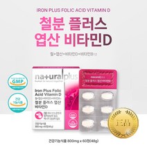 철분 엽산 비타민D60정 철 엽산 비타민b12 비타민d 4가지복합기능성
