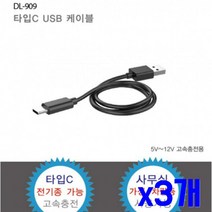 1+1 자동차 USB 충전케이블 C형 x3개 스마트폰충전기, 상세페이지 참조