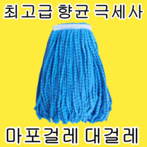 1+1 대걸레 마포걸레 막대 밀대 마대 물걸레밀대 리필