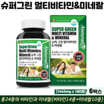멀티비타민 미네랄 영양제 올인원 캐나다 직수입 식약처인증 건강기능식품 종합비타민, 6박스, 슈퍼그린멀티비타민앤미네랄 180정