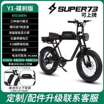 전기 자전거 배달용 가성비 이륜차 국토종주용 전동, super73 Y1 오일 브레이크, 48V