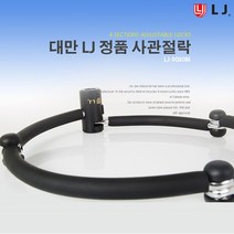 LJ 4관절락 LJ정품 LJ-9080M 브라켓포함 FULL SET, LJ4관전락 LJ-9080M(M)