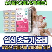활성 산후 남자임신준비영양제 가임기 축하 출산준비물 임신 60대 초기임산부선물 엽산 말기 남자엽산 선물 예비부모 50대 고시생 신생아 할머니 여성 FOLATE