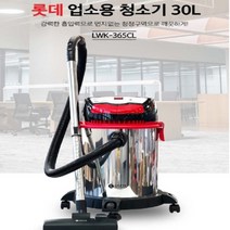 사무실 업소용청소기 건습식 대용량 30리터 청소기 LWK-365CL /N