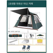 텐트 야외 피크닉 캠핑 두꺼운 장비 휴대용 자동 폭풍우 야외 캠핑 홈 접이식, 짙은 녹색+수분 매트+피크닉 매트+대형 안락 의자*2