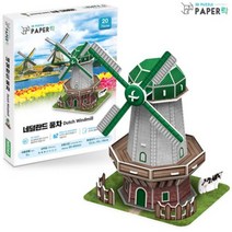 페이퍼락3D입체퍼즐 네덜란드 풍차, 페이퍼락(3D입체퍼즐) 네덜란드 풍차