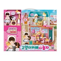 고양이가게 이층집 리틀 미미인형 4세여아 베이비돌 놀잇감 IQ 사람인형 애기인형 육아템