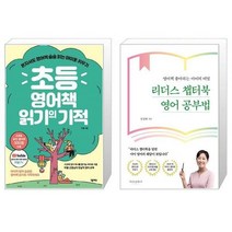 유니오니아시아 초등 영어책 읽기의 기적 + 리더스 챕터북 영어 공부법, [단일상품], [단일상품], [단일상품]