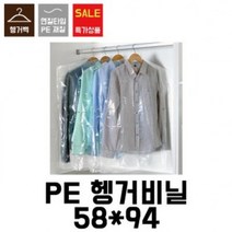 CHT825938[이지포장]세탁소비닐.옷걸이비닐.헹거투명봉투.헹거투명비닐.코트비닐(100장)58X94