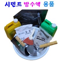 시멘트 방수액 용품 베란다 보수 누수방지 완결방수 급결방수, 4. 완결 방수액(1L) X 1개