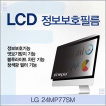 MDG2792 LG 24MP77SM용 LCD 정보보호필름 엿보기방지/거치식/저반사/정보보호, 1개