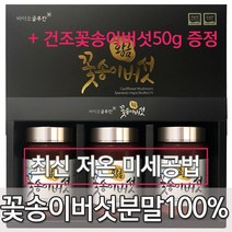 바이오글루칸 꽃송이버섯 분말 100g 무농약 최신 저온 미세 공법 가루, 3개, 300g