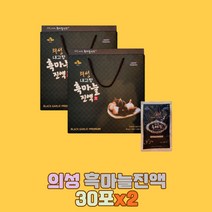 의성발효흑마늘 흑마늘 즙 액기스 진액 숙지황 대추