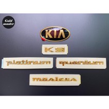 K9 엠블럼 금장엠블럼 24k금도금 튜닝 골드엠블럼<세트상품 아닌 개별상품입니다.>, (글씨)QUANTUM” class=”wr-img”></a></div></p></div></p></div></p></div><div class=