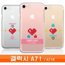 [KT알파쇼핑]갤럭시 A71 러브러브 팩겜 투명젤 A716 케이스