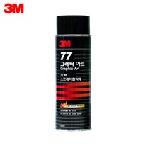 3M 그래픽아트 77 강력 스프레이 접착제 455ml 698ml 고정 본드 뿌리는 인테리어