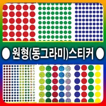 원형스티커 칭찬스티커 동그라미스티커 출석체크 스티커, 원형 홀로그램12mm, 302-5(5색), 4매입