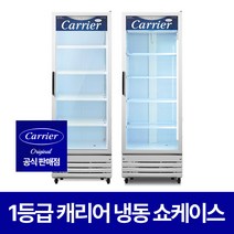 캐리어 업소용냉동고 냉동쇼케이스 CSR-470FD 영업용 간냉식 직냉식 컵냉동고 수직형쇼케이스, B지역, B지역 직냉식(내부선반 고정형)