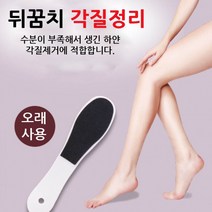 발각질제거기 복숭아뼈 풋파일 샌드 풋샌드 각질제거파일 각질제거 뒷꿈치각질제거 뒷꿈치 발각질 발각질제거풋파일 풋파일샌드 발 각질제거 각질제거기 맨발 샌달 발관리 각질관리 여름, 1개