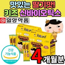 맛있는 딸기맛 100억 장 신바이오틱스 프로바이오틱스 루테리 모유유래 성장기 우리 아이 어린이 유아 키즈 유산균 선물 추천 4개월 분
