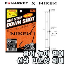 니켄 다운샷 채비 와이드갭 광어 농어 민어, 3매입