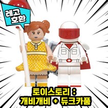 [큐브월드] 레고호환 1+1 세트 블록미니피규어 할인상품 모음 중국레고브릭, 19. 토이스토리 : 개비개비+듀크카품