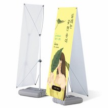 착한배너 물통배너 단면 양면 실외용 배너거치대 60x18cm, 샵플러스배너 양면