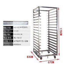 베이킹 트레이 랙 카트 박스 상업용 다층 케이크 팬 빵 밀봉 알루미늄 합금 건조, 로터리 오븐용 16단 32단 그릴 랙