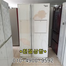 특가! 중고 양문형냉장고 삼성 엘지 대우, 냉장고중고