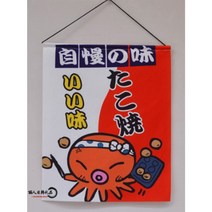 일본족자 개업선물 이자카야 장식소품