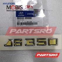 엠블럼-ＪＳ３５０ (863333B000) 현대모비스 부품몰 에쿠스