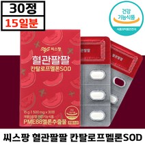 식약처 인정 씨스팡 혈관 팔팔 칸탈로프멜론SOD 30정 혈행 개선 피부 보호 혈관 항산화 스트레스 건강 기능 식품 부모님 선물 가족 추천 중년 노년 시스 팡 씨쓰팡 영양제 정품 인, 4박스, 500mg x 30정
