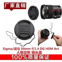 키메라 50mm 렌즈 캐논 소니 호환 Sigma 50mm f1.4 dg hsm art portrait 고정 초점 렌즈 커버 Sigma SLR 카메라 렌즈 커버