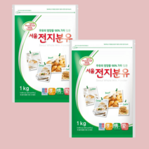 서울우유 전지 분유 1kg 2개 우유 가루 제과 제빵 아이스크림, 서울우유 전지분유 1kg 2개