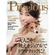 Precious (여성 패션잡지), Precious (2020년 2월호)