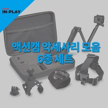 플레이 고프로 액션캠 악세사리 6종세트 휴대가방 3way 마운트 히어로10 9 8 7 IP