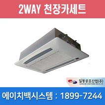 [일동공조] FC-2-4K FCU 천정카세트 2WAY
