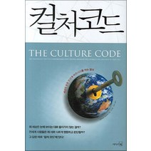 리더스북 - 컬처 코드