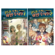 골동품 가게와 마법 주사위 1-2권 세트 전2권 [노트], 없음