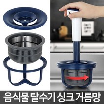 음식물탈수기 건조기 쓰레기처리기 씽크대 음식짤순이, 허집사 본상품선택