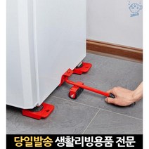 세탁기 소형 짐 수동리프트 바퀴 운반기 옮기는 운반도구 무거운가구옮기기 리프터, 고래Living, 단일옵션