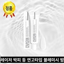 정품 시바산 메소비비 35ml 재생크림 연고타입 블레미시 밤