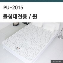 매쉬원 3D매쉬 돌침대전용 - 퀸